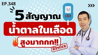  ทำไมคนที่น้ำตาลในเลือดสูงจึงมักจะปัสสาวะบ่อย 