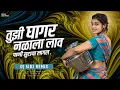 Download Lagu तुझी घागर नळाला लाव | Tuzi Ghagar Nalala Lav ( Halgi Mix )| DJ SiDz | जाग झालय सारं गाव