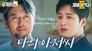 이수의 키다리 아저씨 김명수 모아보기 #재벌X형사 #FlexxCop #sbsdrama