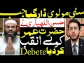 Sunni Molvi Dar Gaya Jab Allahyari Ne Hz Umar Ko Benaqab Kardiya To Mufti Ne Debate Ko Band Kar Diya