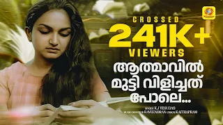  athmaavil muttivilichathu aaranyakam malayalam film video song