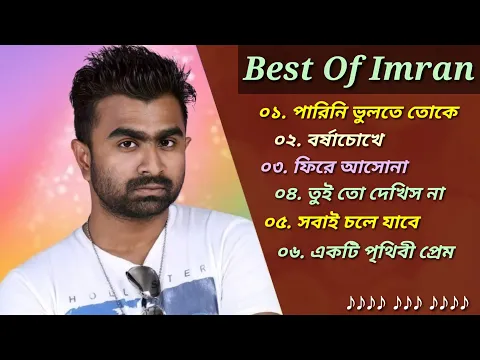 Download MP3 ইমরানের 🎶 ৬টি অসাধারণ গান 🎸🎶| Best Collection Of Imran Mahmudul | Bangla Top 6 Suparhit Songs | 2023