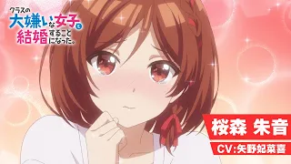 YouTube影片, 內容是我和班上最討厭的女生結婚了。 的 「 桜森朱音 」角色宣傳影片