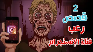 قصص رعب انيميشن فتاة الإنستجرام 2 قصة مرعبة جدا عن جرائم البنات غابة الرعب 