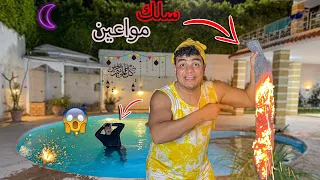 لما اخوك الصغير يرخم عليك وانت صايم في رمضان     سيف عماد دندنها