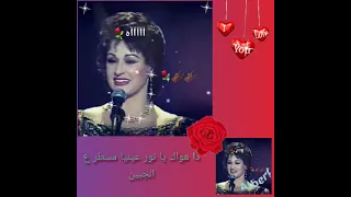 عايزة معجزة وردة الجزائرية مين دا اللي ياخدني منك وردة الجزائرية و لا و لا يبعدني عنك 