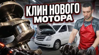 Почему лёг новый мотор на Starex?