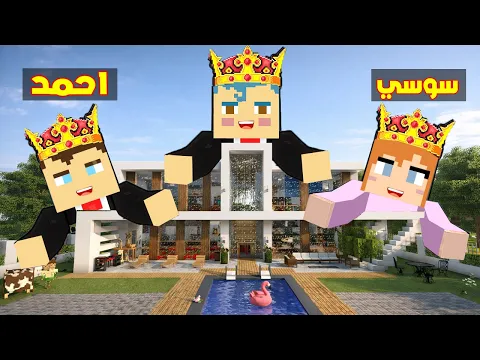 Video Thumbnail: فلم ماين كرافت : منزل عائلة احمد الجديد اجمل منزل في العالم ( زعرور سعيد ) 🔥😱