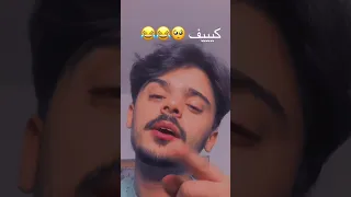  أنا عايزك لو حد جنبك تقول لي إني أنا عمك  عصام صاصا  تك توك  ترندات   دندنها