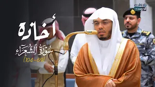 ‏تلاوة ماتعة أخاذة من سورة الشعراء للشيخ د. ياسر الدوسري | عشاء السبت 23-3-1448هـ