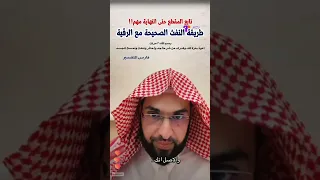طريقة النفث الصحيحة مع الرقية الشرعية  فارس التفسير  دندنها