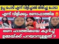 Download Lagu സ്വന്തം അപ്പനെ വരെ എടാ എന്ന് രേണ ഫാത്തിമ ? Rena Fathima | bigbossmalayalamseason7 