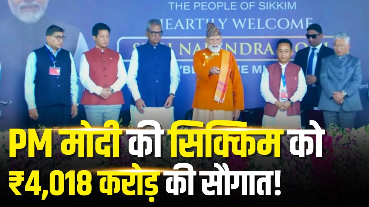 PM मोदी ने सिक्किम को दी ₹4,018 करोड़ की 30 विकास परियोजनाओं की सौगात | Narendra Modi | Sikkim