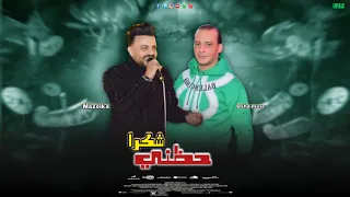 تريند جديد محمد مزيكا اوشا مصر تشكيلة حظ رايقة جديد 2025 