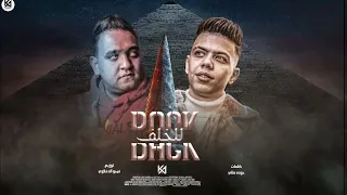 مهرجان للخلف باك كلوشه مودي امين توزيع فيجو الدخلاوي مهرجانات 2023 