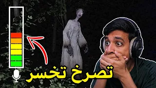 اذا صارخت راح تموت تصرخ تخسر 