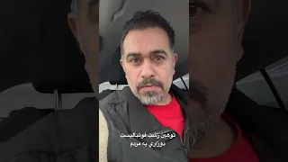 بي احترامي ملي پوش دوزاري به مردم ايران شجاع خليل زاده توهين زشت مردم ایران 