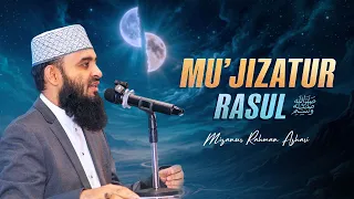 প্রিয় নবিজি ﷺ-এর নবুওয়াতের অলৌকিক নিদর্শনসমূহ