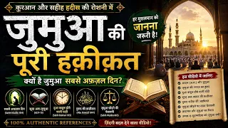 जुमुआ की पूरी हक़ीक़त in 7 Minutes | Friday in Islam Explained | Quran & Hadith Documentary