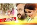 Download Lagu SHAMAN PAI GAYIAN Video Song | SHAFQAT AMANAT ALI | Main Teri Tu Mera | Latest Punjabi Songs 2016