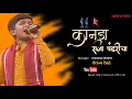 Download Lagu कानडा राजा पंढरीचा | चैतन्य देवढे |  अभंग |𝗞𝗮𝗻𝗱𝗮 𝗿𝗮𝗷𝗮 𝗽𝗮𝗻𝗱𝗵𝗮𝗿𝗶𝗰𝗵𝗮 | 𝗔𝗯𝗵𝗮𝗻𝗴 | 𝗰𝗵𝗮𝗶𝘁𝗮𝗻𝘆𝗮 𝗱𝗲𝘃𝗱𝗵𝗲#viral