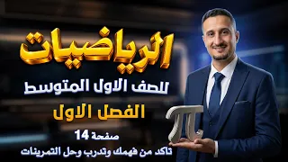 تاكد من فهمك وحل التمرينات صفحة 14 رياضيات اول متوسط ترتيب العمليات والقيمة المطلقة