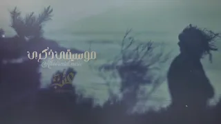 موسيقى ذكرى   معزوفات عتب      دندنها