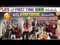 Download Lagu Life లో first time rakhi కడుతున్న అని emotional అయినా bapatla Durga @Shree_Prabha_Official 