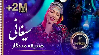 Sadiqa Madadgar Saighani Song صدیقه مددگار آهنگ بسیار زیبای سیغانی 