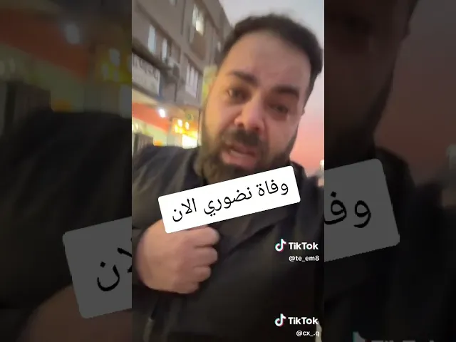 ⁣وفاة الشاب منتظر الملقب بنظوري التيكتوكر 💔