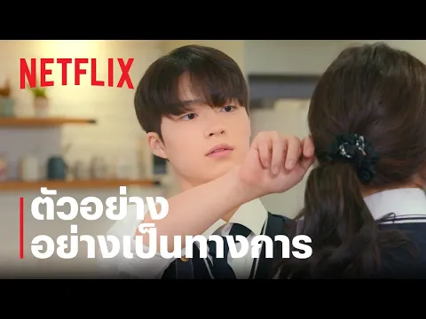 ตัวอย่างซีรีส์อย่างเป็นทางการ [ซับไทย]