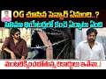 Download Lagu OG Movie Censor BlockBuster Report | OG చూసిన సెన్సార్ ఏమంది..? సినిమా థియేటర్లలో కంచె ఏర్పాటు ఏంది
