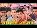 Lagu পাবনা মিডিয়া মালিক সমিতির বনোভোজন ও আলোচনা সভার। পার্ট ১ । শোভা , রিয়া,সহ সব শিল্পী মিলে বক্তব্য