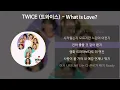 TWICE (트와이스) - What is Love? [가사/Lyrics]