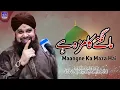 Maangne Ka Maza Hai Dar-e-Yar Par - Owais Raza Qadri - 2022