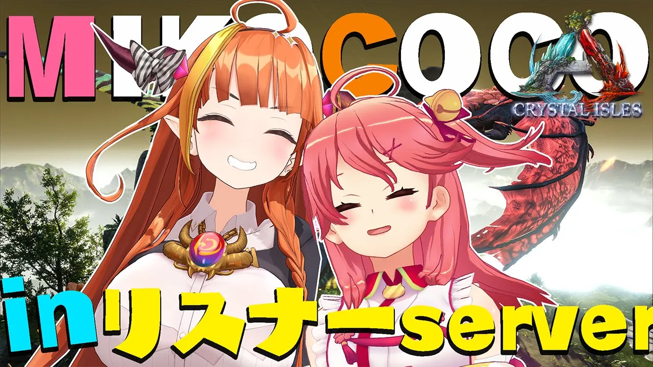 【ARK】#みこここ 視聴者serverに訪問！！【ホロライブ/さくらみこ】