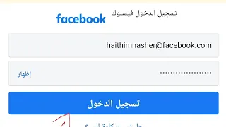تسجيل الدخول فيس بوك Facebook 