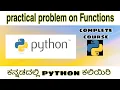 Kannada practical problem on functions complete python course in kannada - by script kiddie