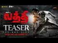 Laththi - Official Teaser | Vishal | Yuvan Shankar Raja | Vinoth Kumar | Sunainaa | Rana Productions