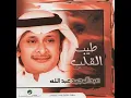 Ya Tayeb Lqalb - Abdul Majeed Abdullah