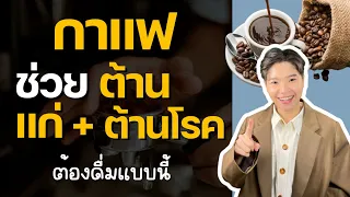 กาแฟที่ปลูกในพื้นที่สูงมีประโยชน์อย่างไรต่อร่างกาย