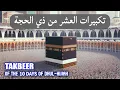 Download Lagu TAKBEER of The First 10 Days Of Dhul-Hijjah | EID AL -ADHA 2025 | Very beautiful, wonderful voice.