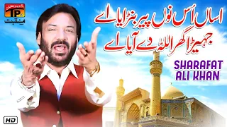 Assan Os Nu Peer Banraya Ae Jehra Ghar Allah De Aaya Ae | Sharafat Ali Khan | Tp Manqabat