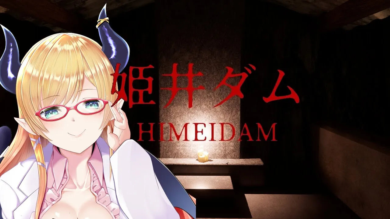 【姫井ダム】異変だらけのダムでのバイト始めました…。【ホロライブ/癒月ちょこ】