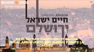 Welcome To Israel Bienvenido A Israel Haim Israel ברוכים הבאים לישראל חיים ישראל 