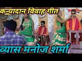 Download Lagu मनोज शर्मा_राम विवाह//कन्यादान एवं सिंदूरदान गीत//रुला देने वाला विडियो//manoj_sharma