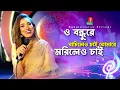 Download Lagu ও বন্ধুরে বাচিলেও চাই তোমারে মরিলেও চাই | O Bondhu Re | Layla | Bangla New Song | Music Club