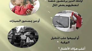 الطفولة الضائعة  الطفولة الضائعة