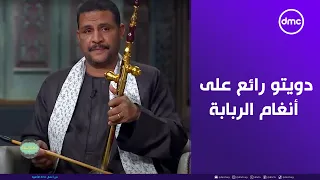 صاحبة السعادة   دويتو رائع يسلطن بجد مع الفنان  ماهر مكرم المنياوي و الريس هاني  على أنغام الربابة دندنها