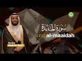 Download Lagu Surah Al-Maidah Full | Bacaan Merdu oleh Hani Ar-Rifa'i | Tadabbur Daily